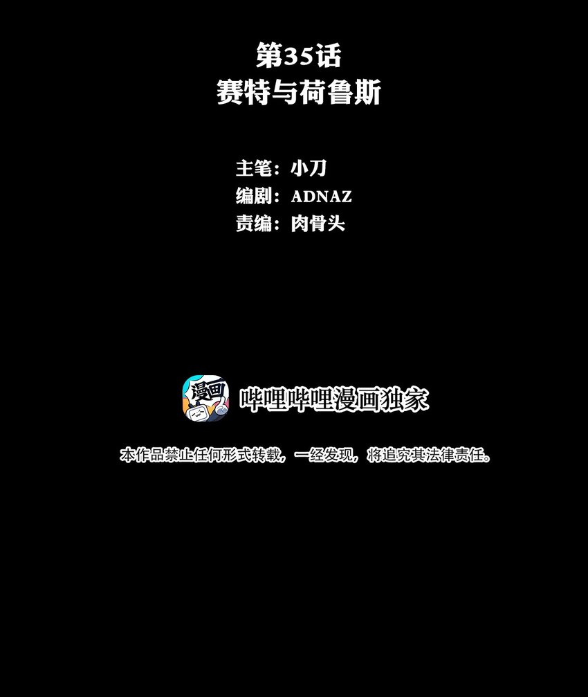 035 赛特与荷鲁斯(1/2)-第35话