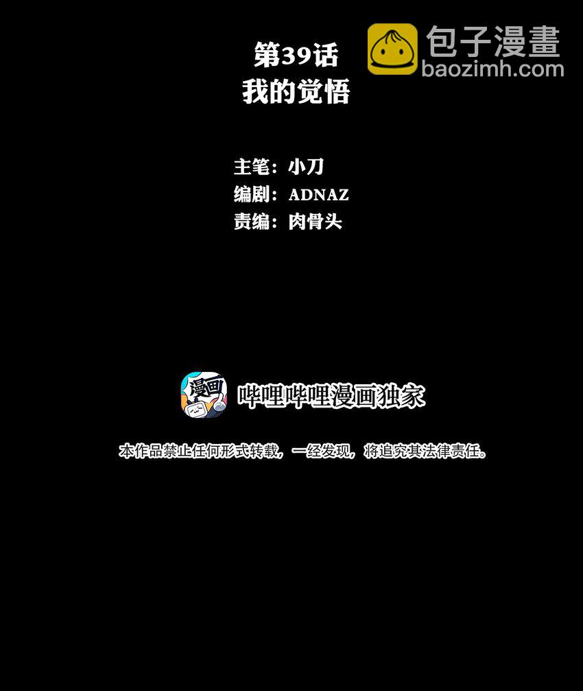 039 我的觉悟(1/2)-第39话