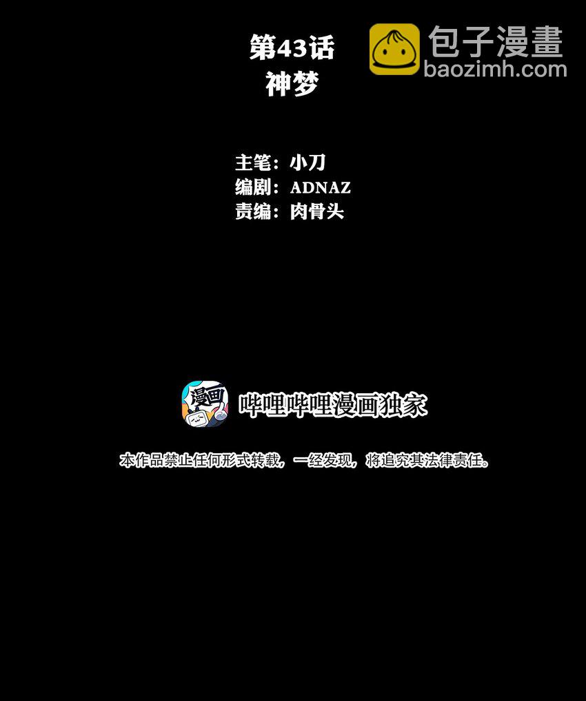 043 神梦(1/2)-第43话