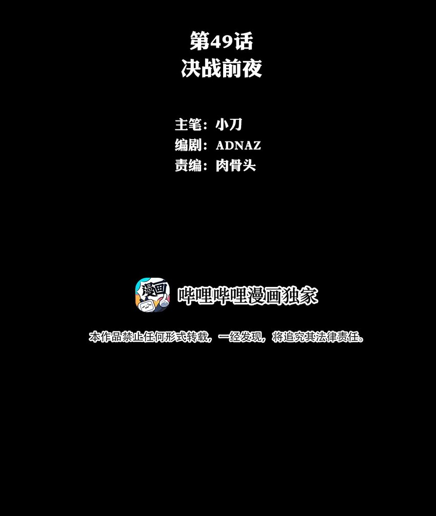 049 决战前夜(1/2)-第49话
