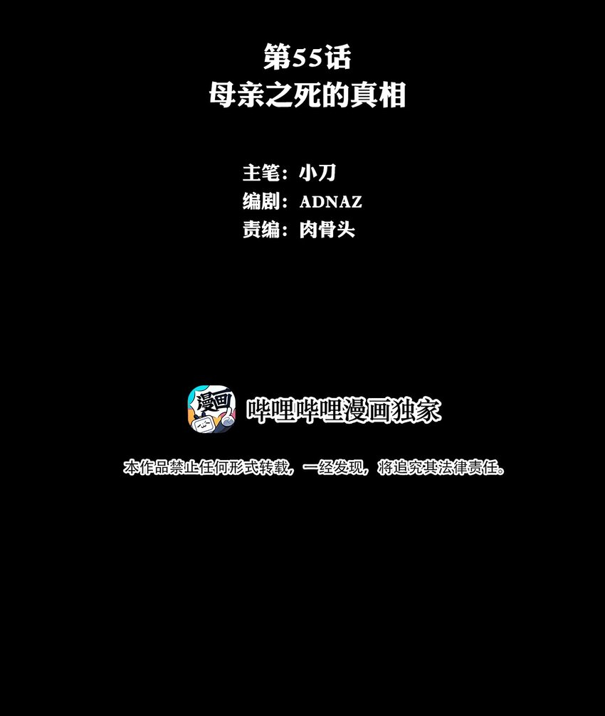 055 母亲之死的真相(1/2)-第55话