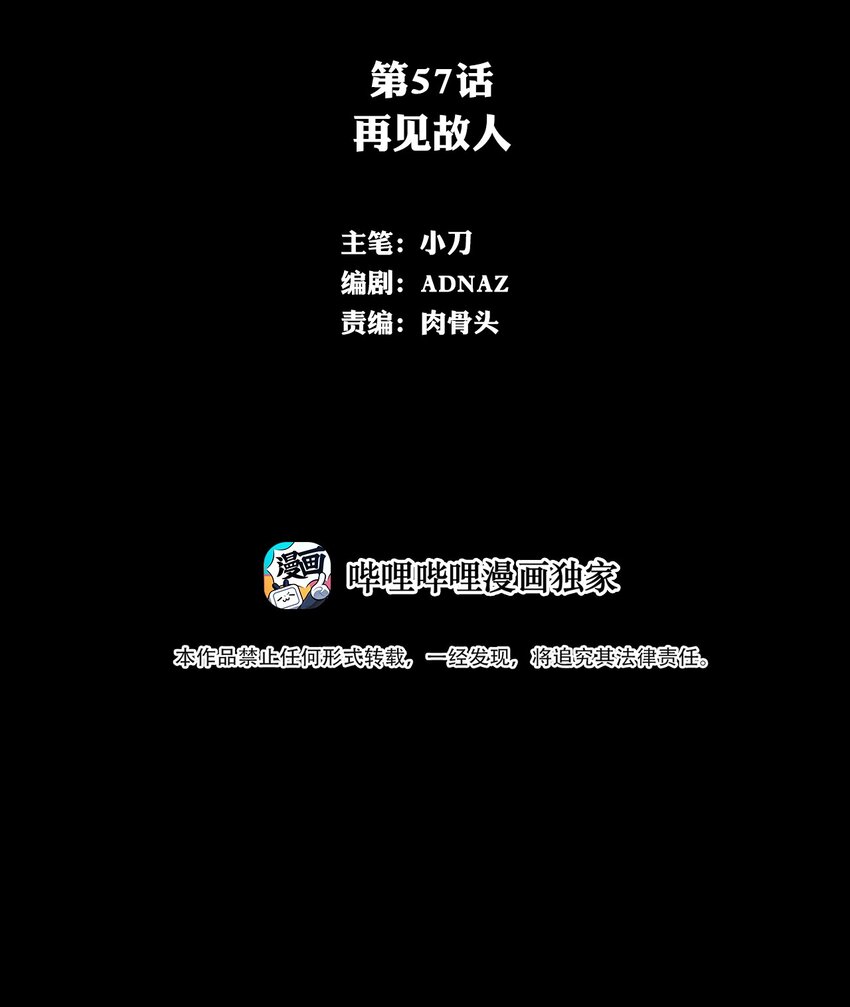 057 再见故人(1/2)-第57话
