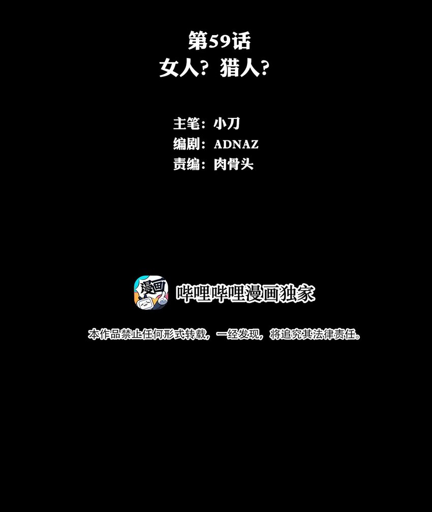 059 女人？猎人？(1/2)-第59话
