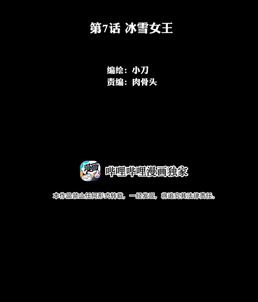 007 冰雪女王(1/2)-第7话