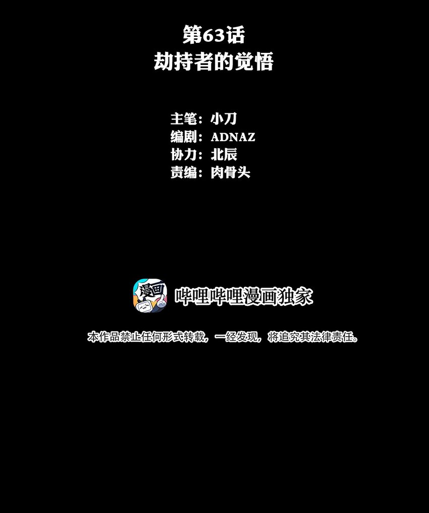 063 劫持者的觉悟(1/3)-第63话