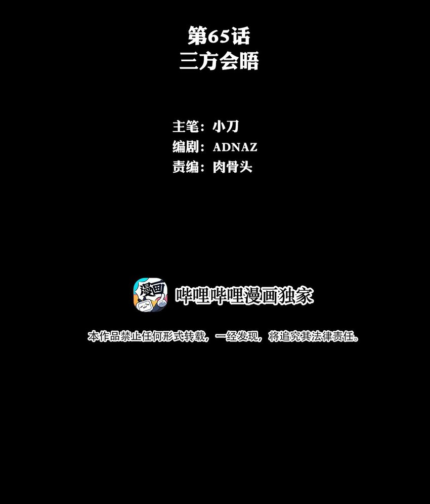 065 三方会晤(1/2)-第65话