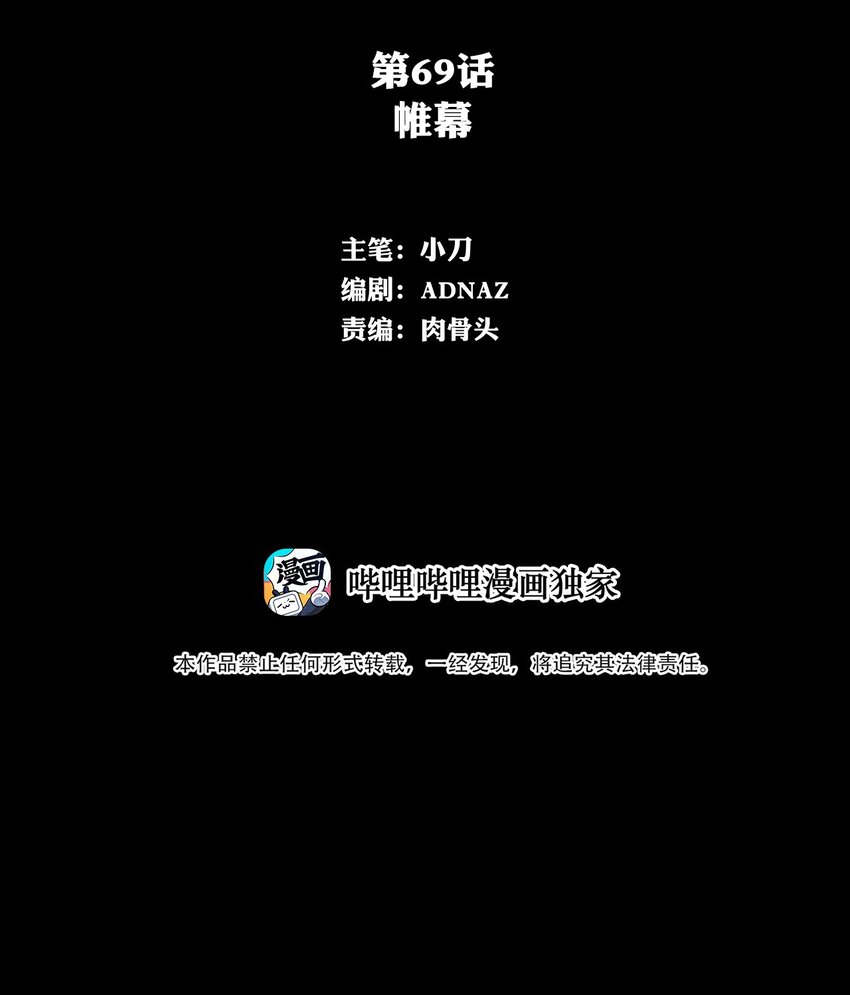 069 帷幕(1/2)-第69话