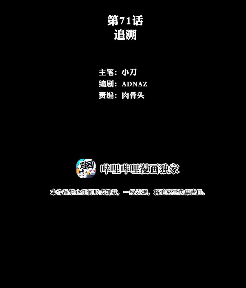 071 追溯(1/2)-第71话