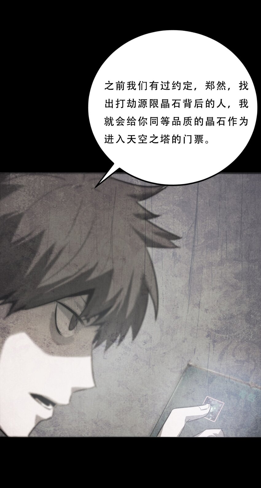 071 追溯(1/2)-第71话