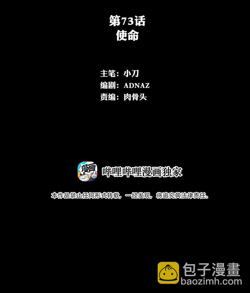 073 使命(1/2)-第73话