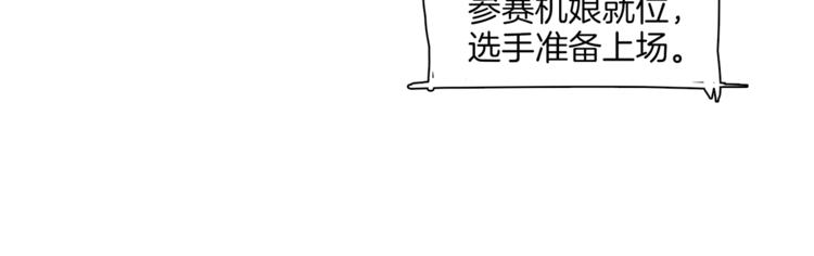 🍴机娘 第11话 竞速初赛 第14页