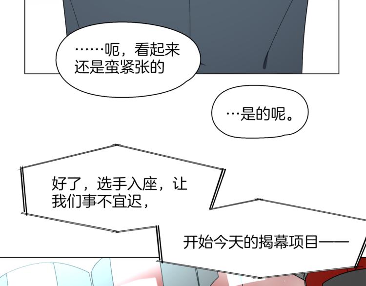 🍴机娘 第11话 竞速初赛 第30页