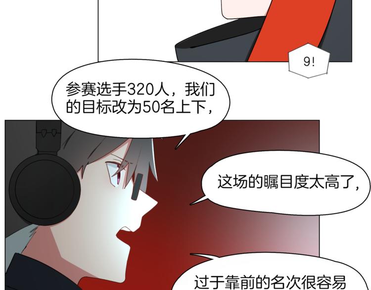 🍴机娘 第11话 竞速初赛 第36页