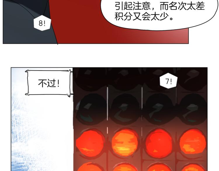 🍴机娘 第11话 竞速初赛 第37页