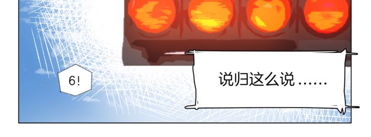 🍴机娘 第11话 竞速初赛 第38页