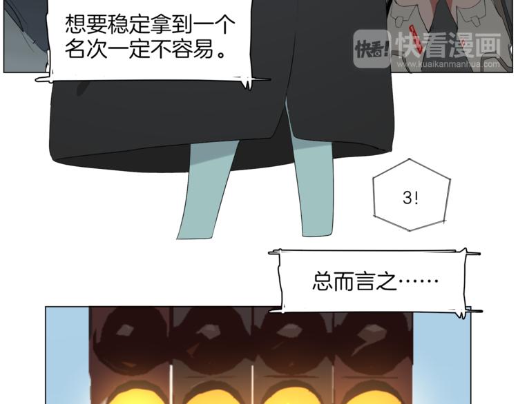 🍴机娘 第11话 竞速初赛 第41页