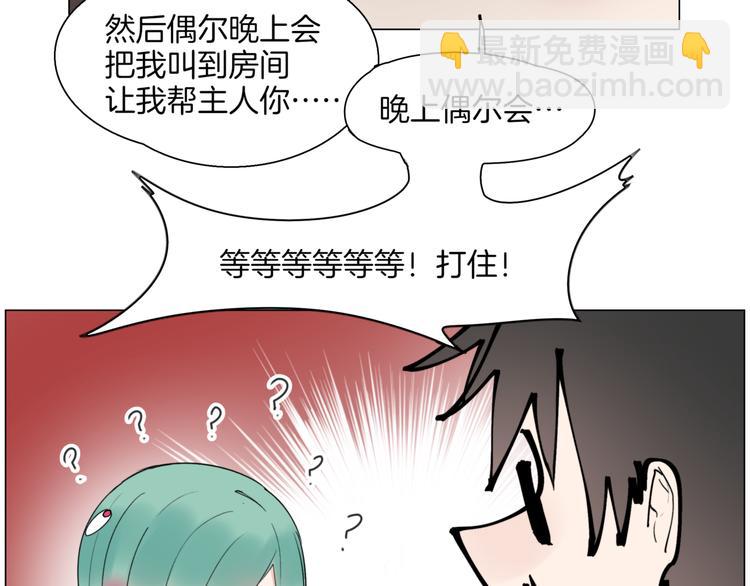 🍴机娘 第3话  准备工作 第25页