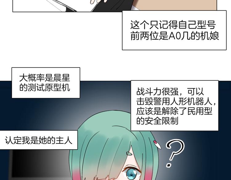 🍴机娘 第3话  准备工作 第28页