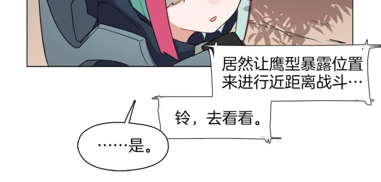 🍴机娘 第5话  菜鸟的反击 第19页