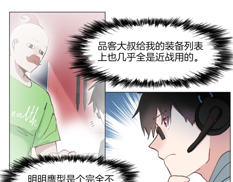🍴机娘 第5话  菜鸟的反击 第20页
