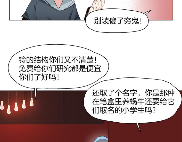 🍴机娘 第7话 神秘人出场？！ 第39页