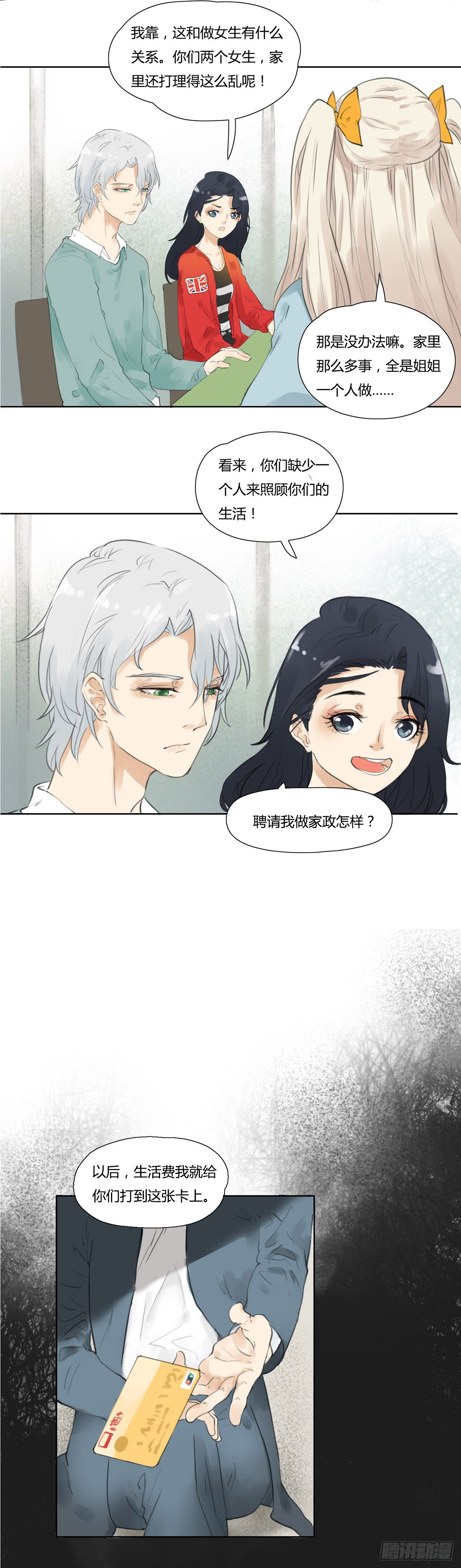 第18话 为了留下，豁出性别-第19话