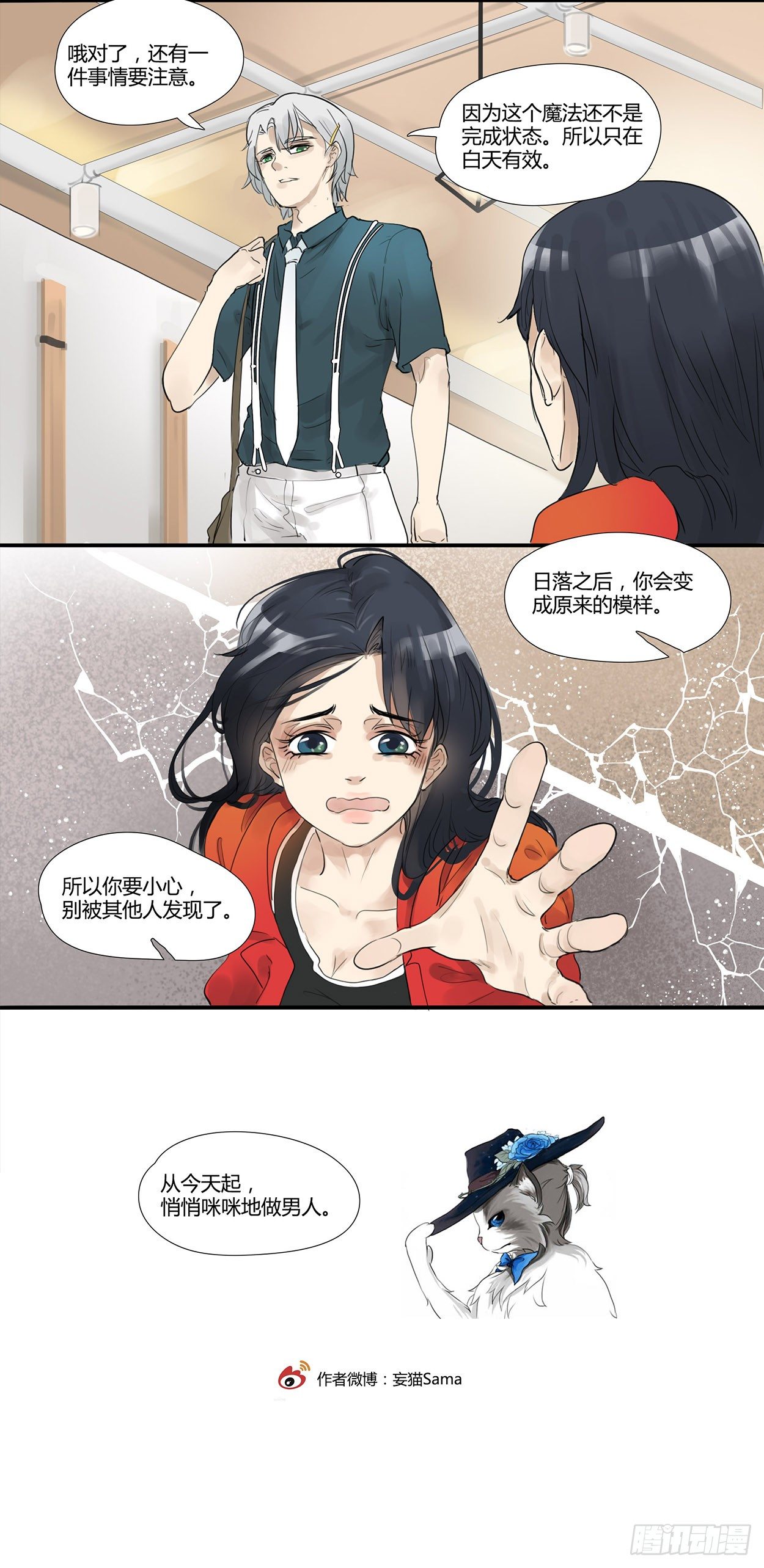 第2话 性转怎么谈恋爱-第3话