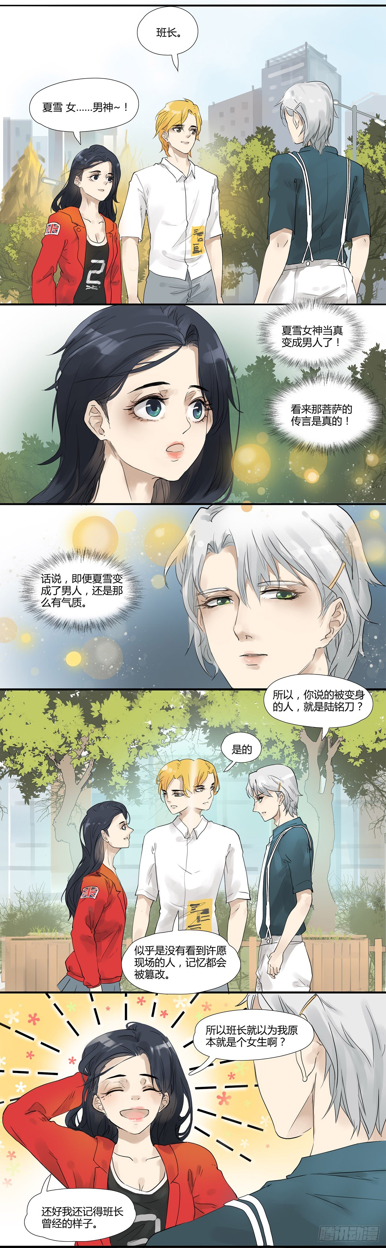 第2话 性转怎么谈恋爱-第3话