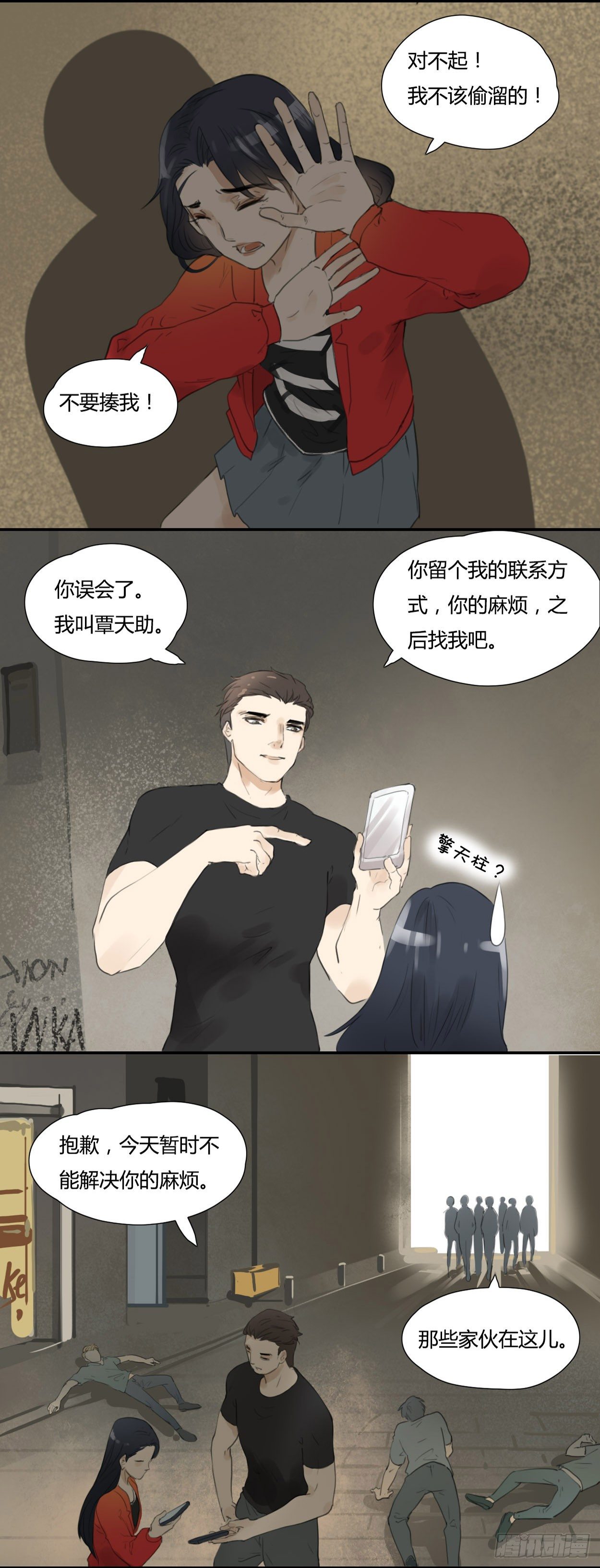 第22话 打抱不平-第23话