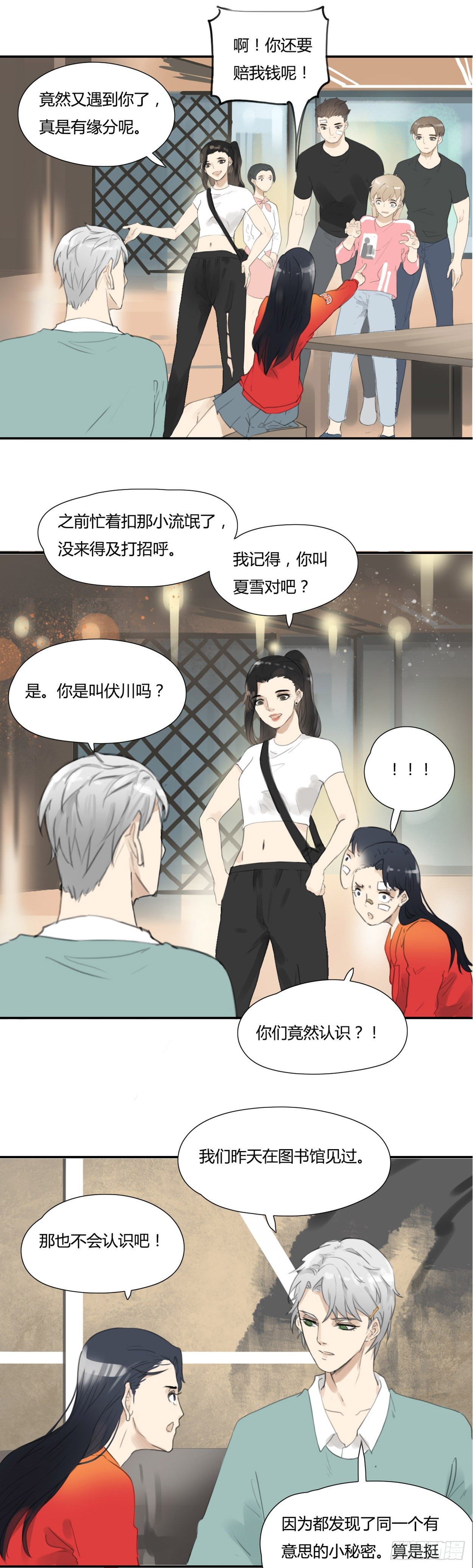 第28话 巧遇-第29话