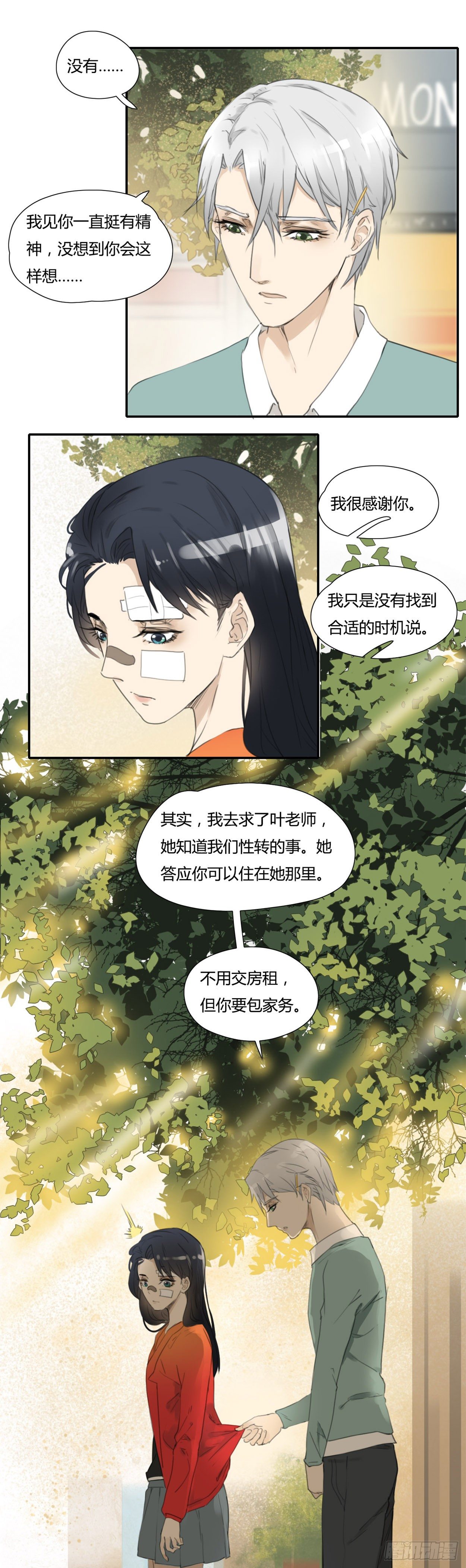 第30话 道谢-第31话