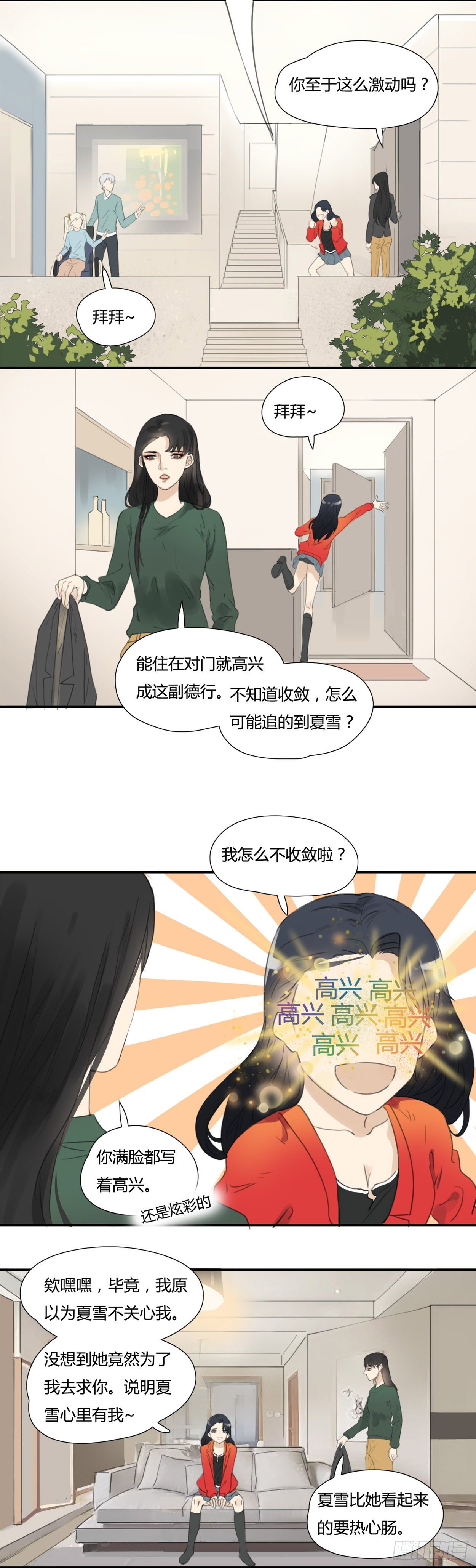 第30话 道谢-第31话