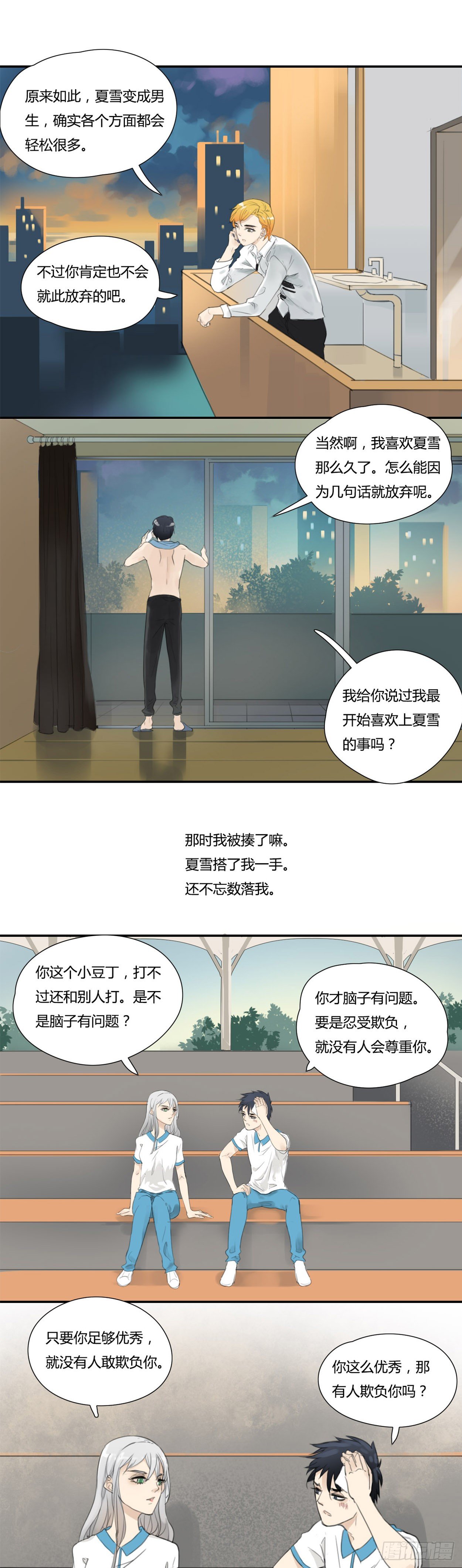 第32话 坚持和放弃-第33话