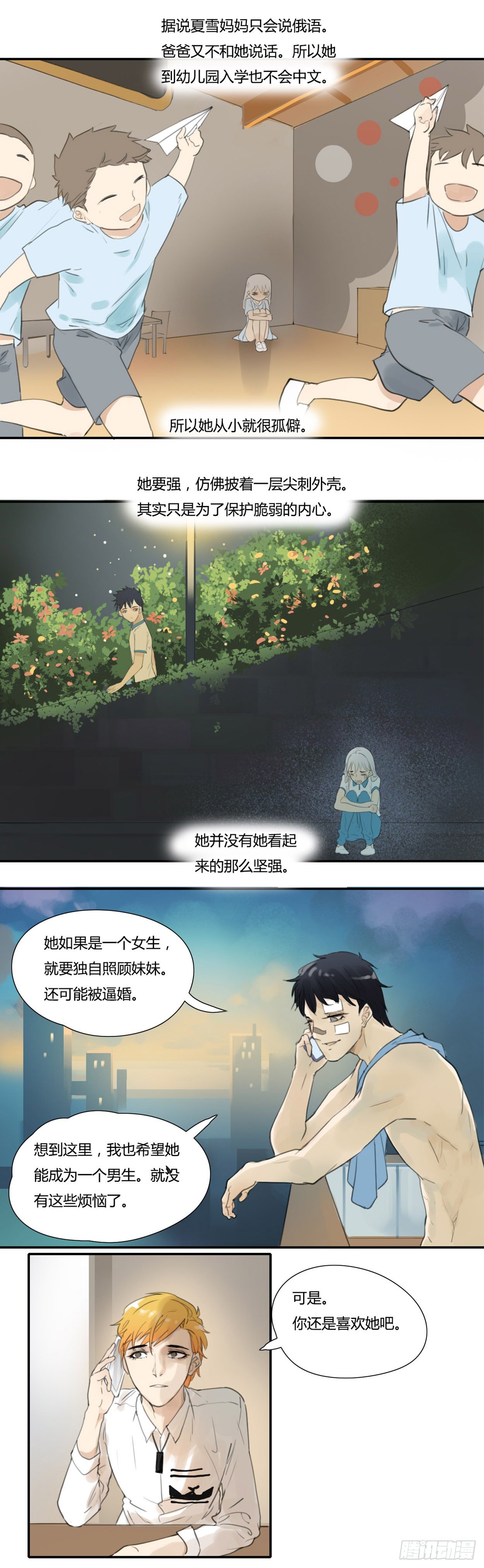 第32话 坚持和放弃-第33话