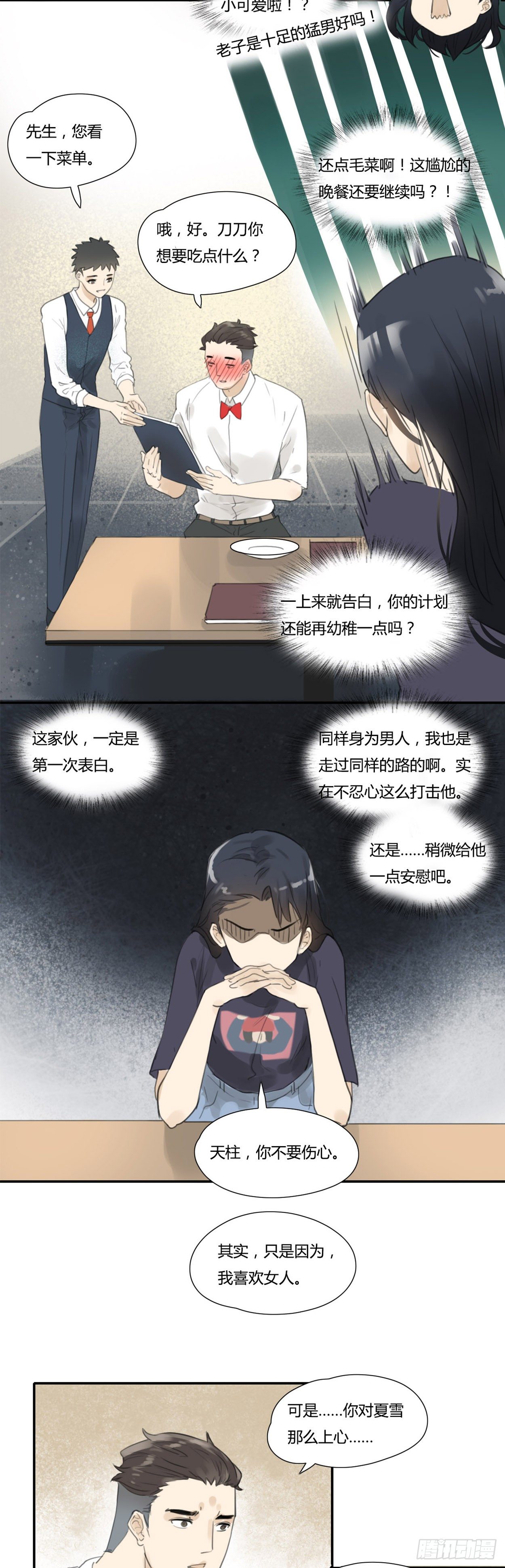 第35话 告白-第37话