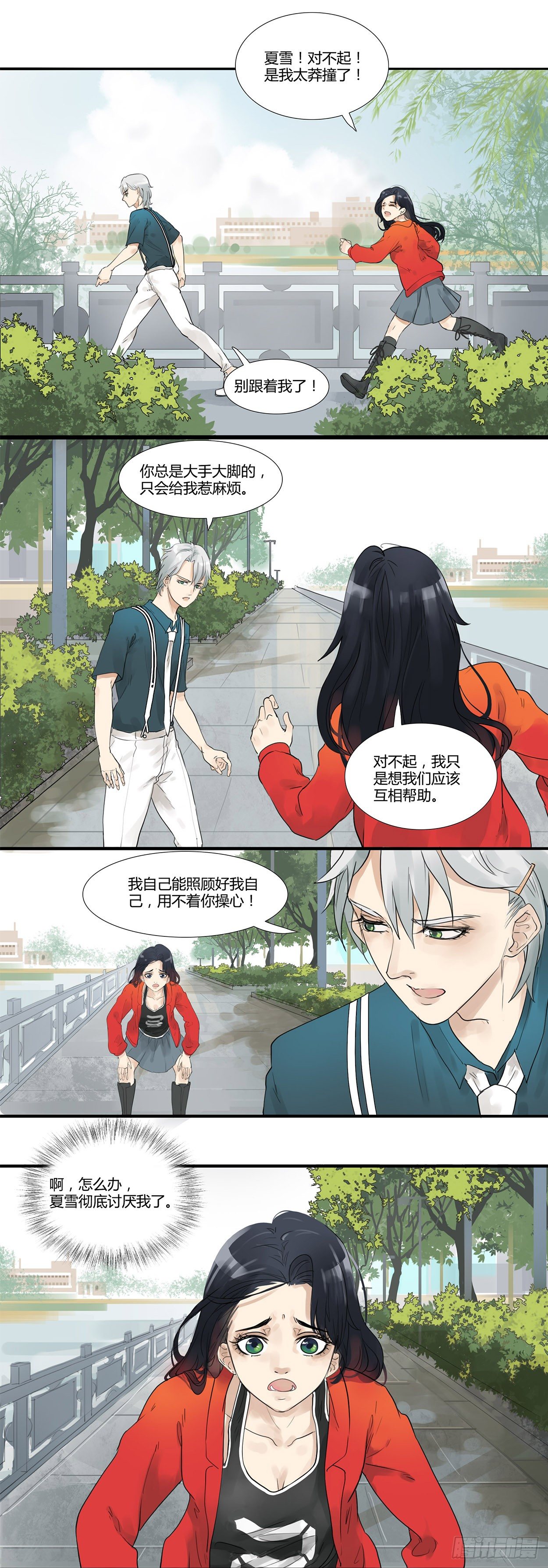 第4话 正确的道歉姿势-第5话