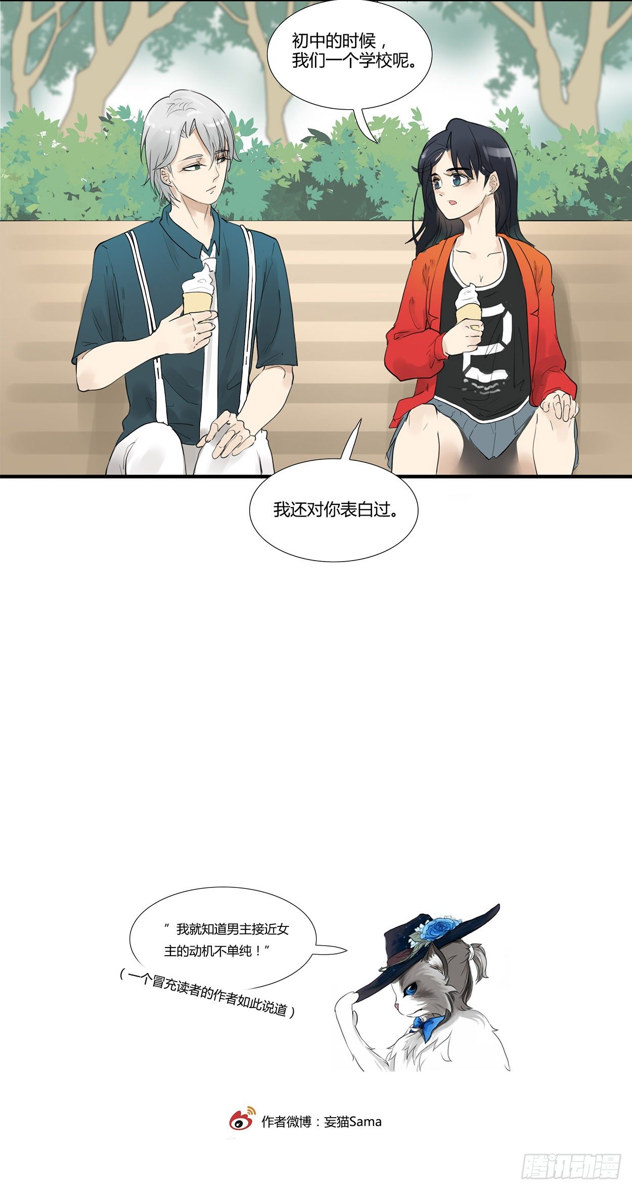 第4话 正确的道歉姿势-第5话