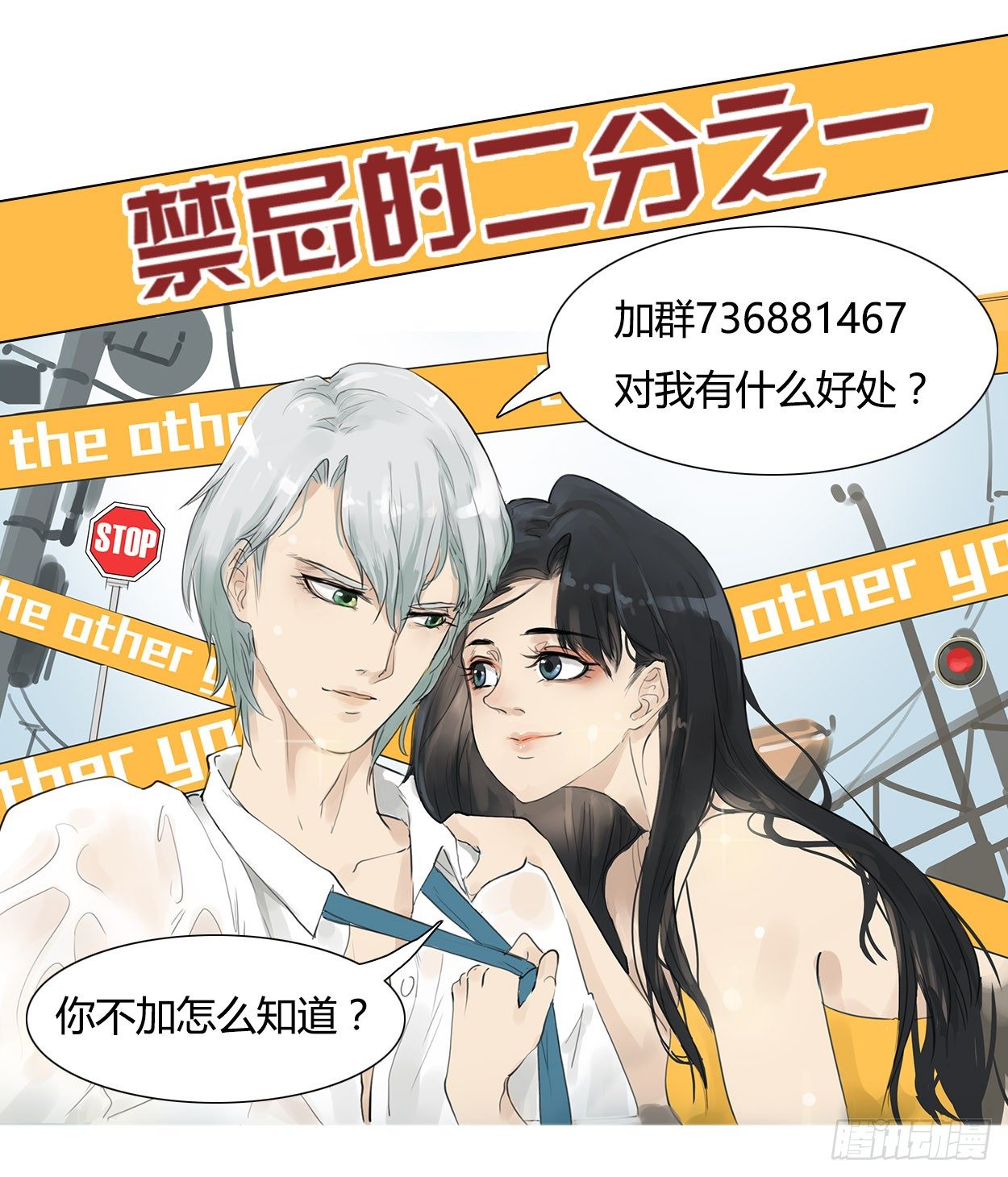 第4话 正确的道歉姿势-第5话