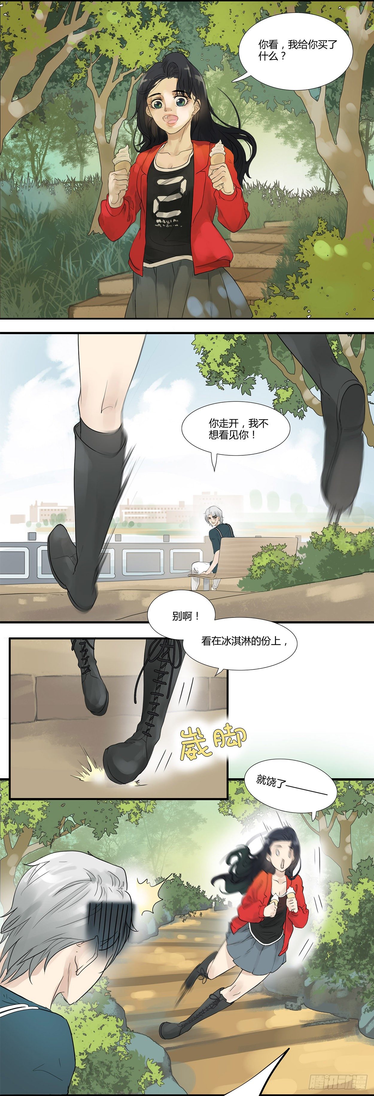 第4话 正确的道歉姿势-第5话