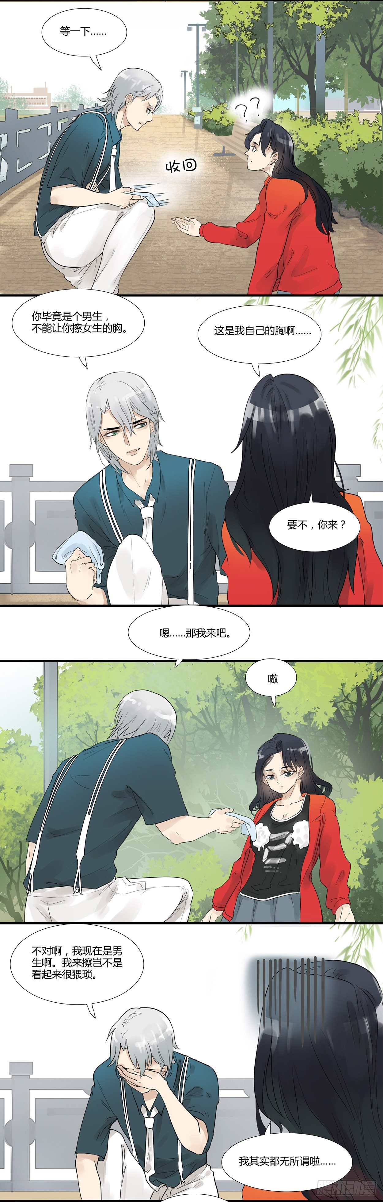 第4话 正确的道歉姿势-第5话