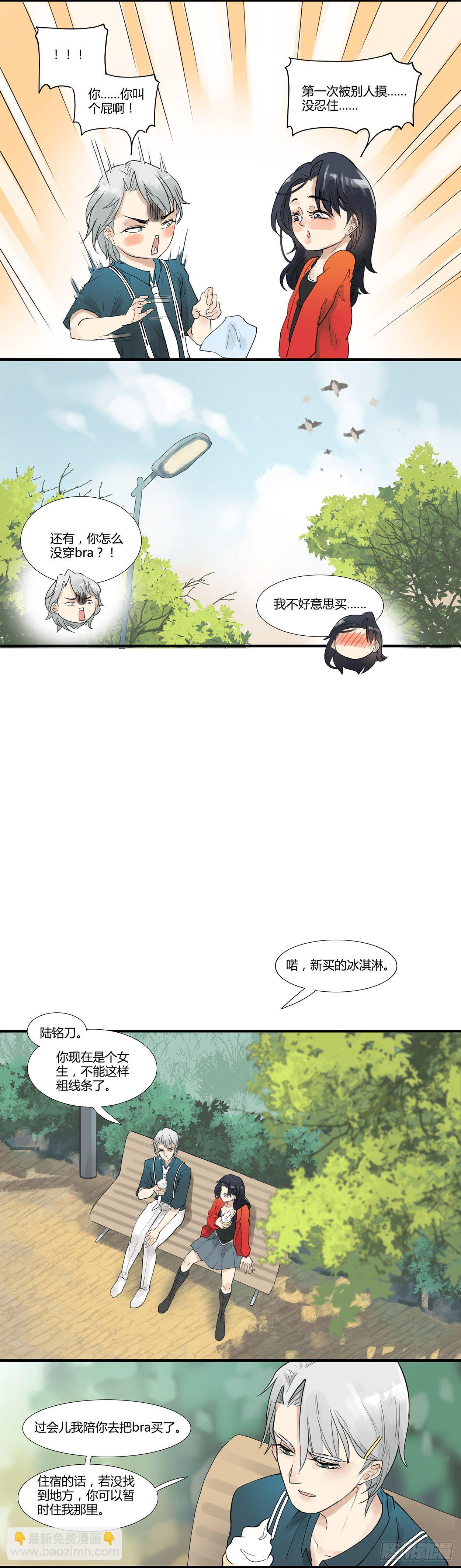 第4话 正确的道歉姿势-第5话