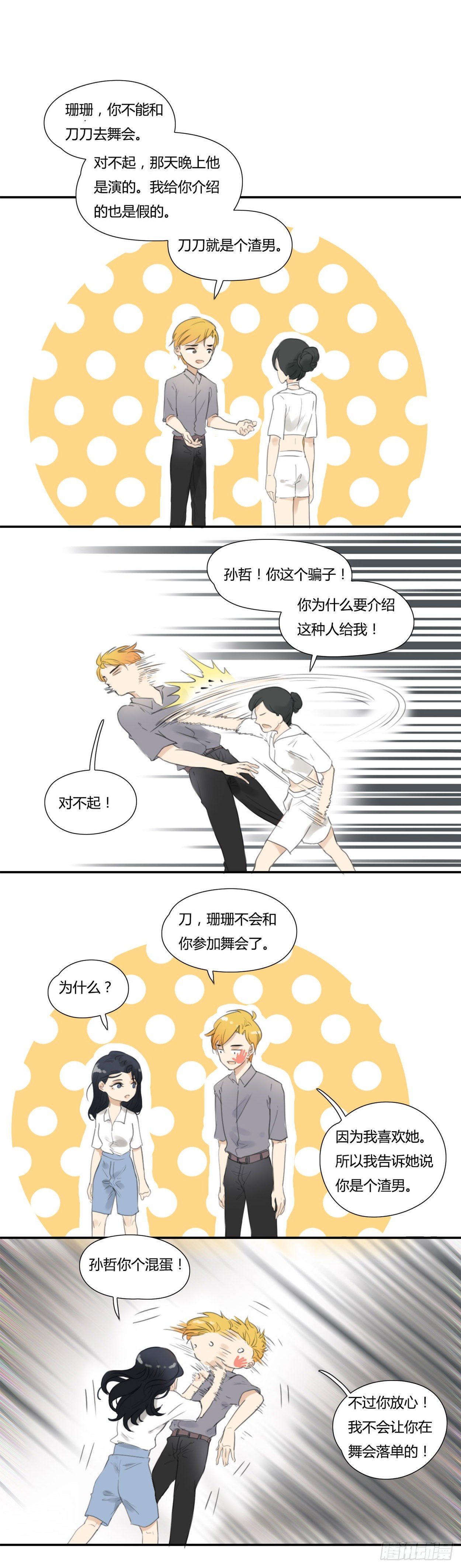第41话 邀请-第43话