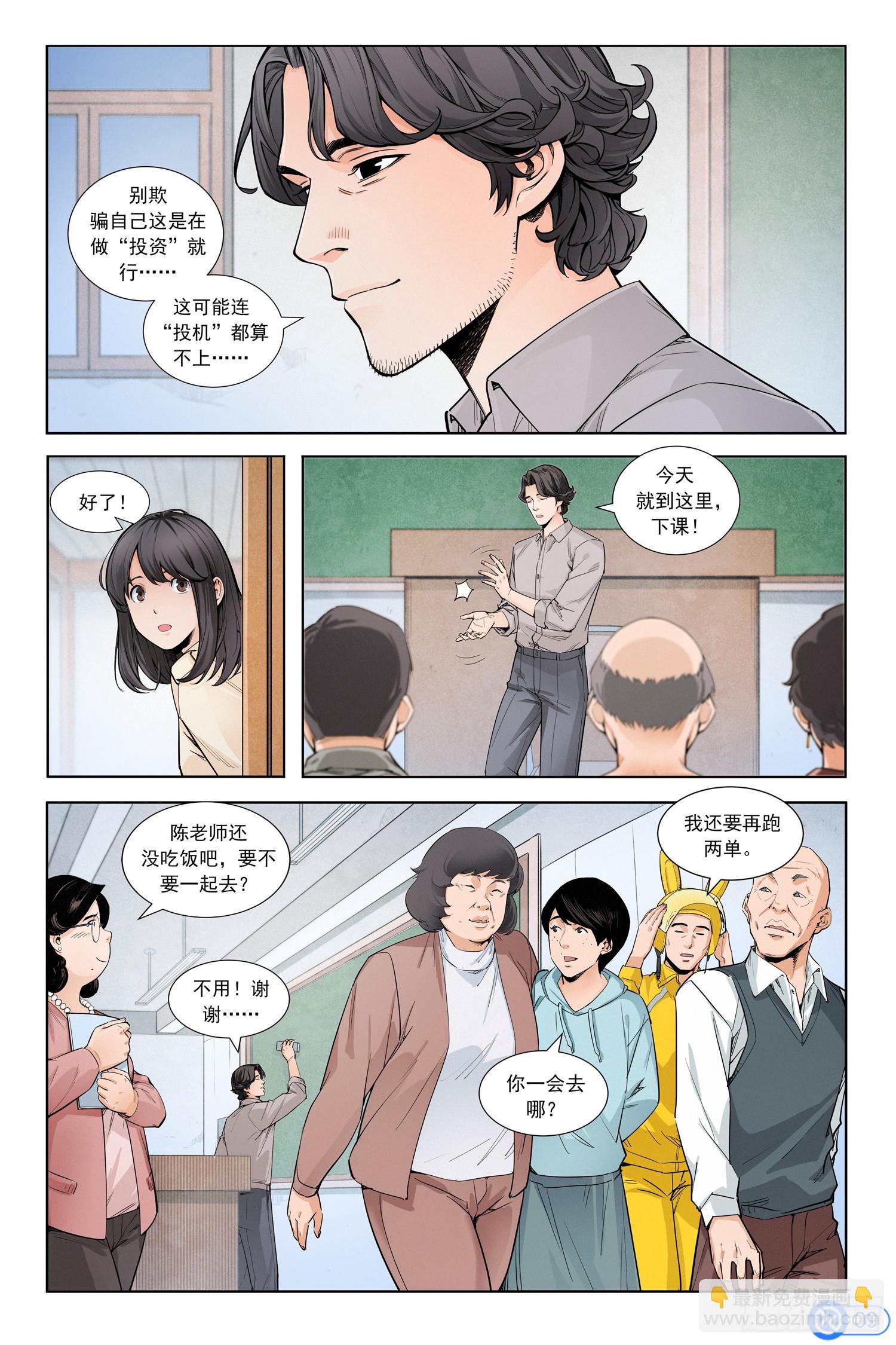 第二话：寻访神秘人-第1话