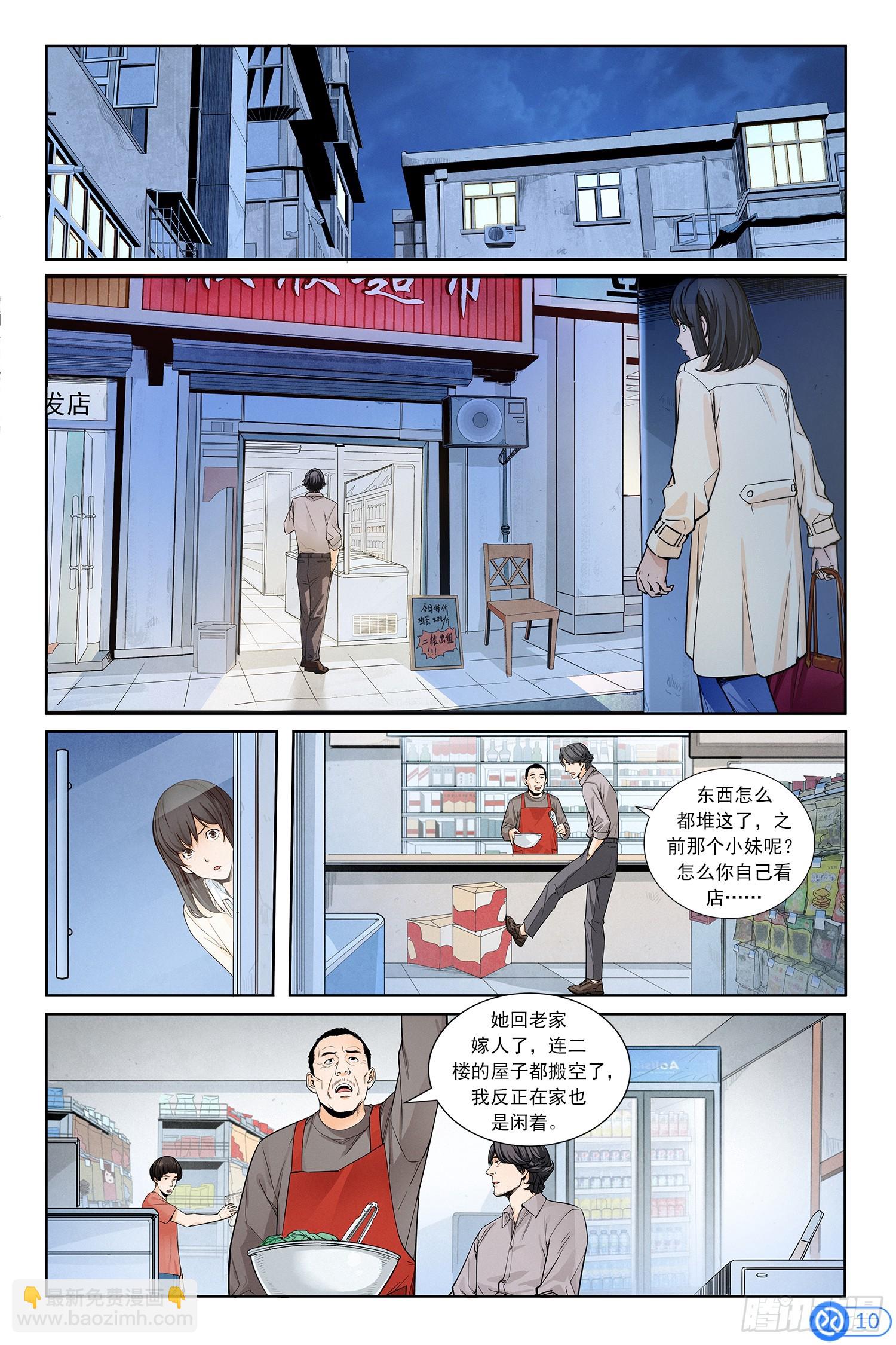 第二话：寻访神秘人-第1话