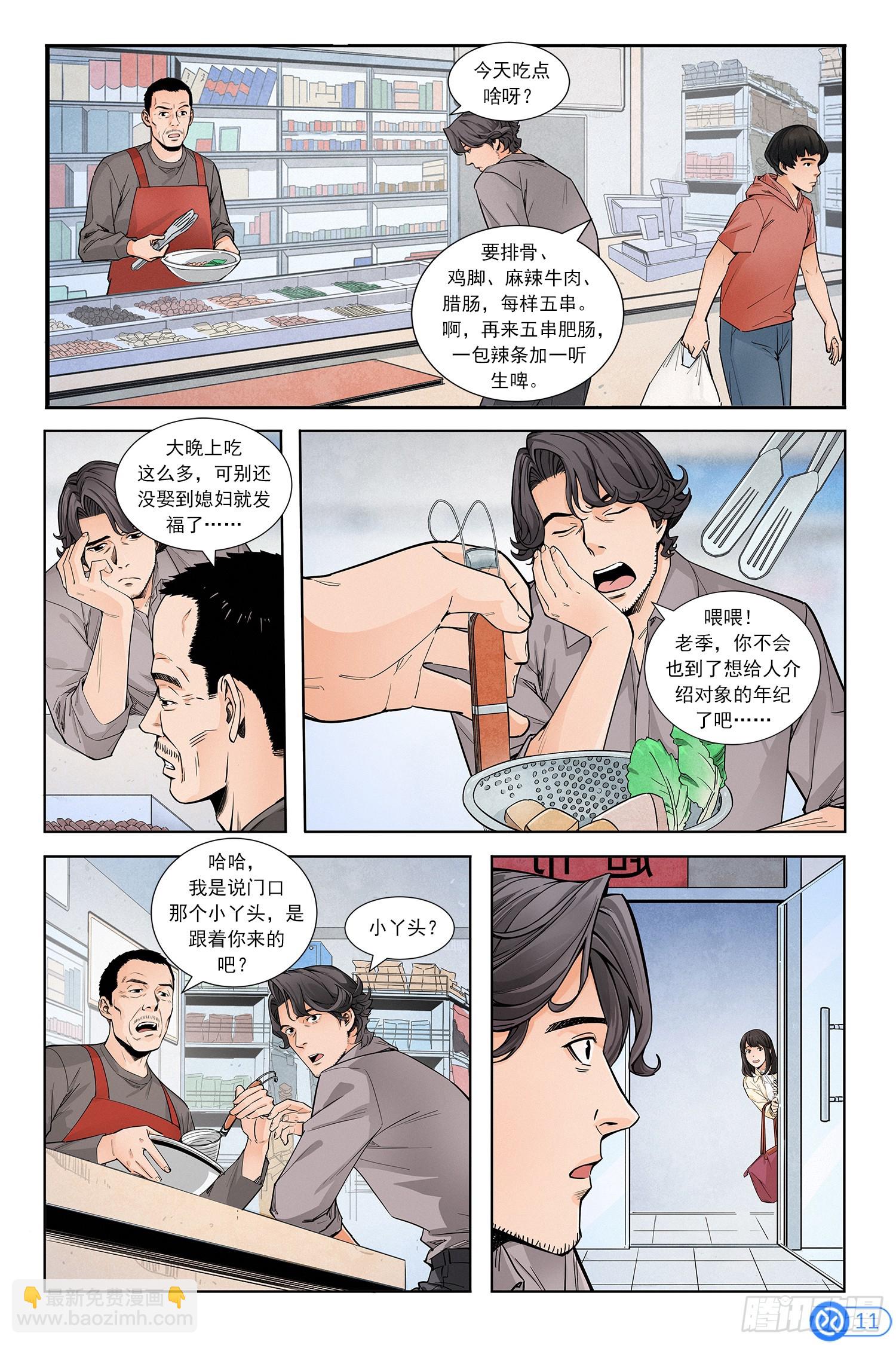第二话：寻访神秘人-第1话
