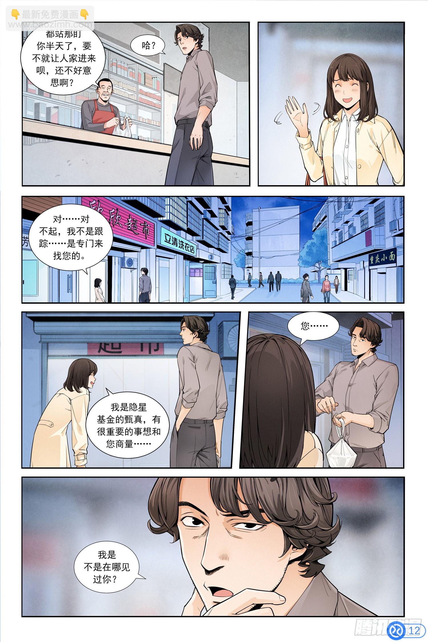 第二话：寻访神秘人-第1话