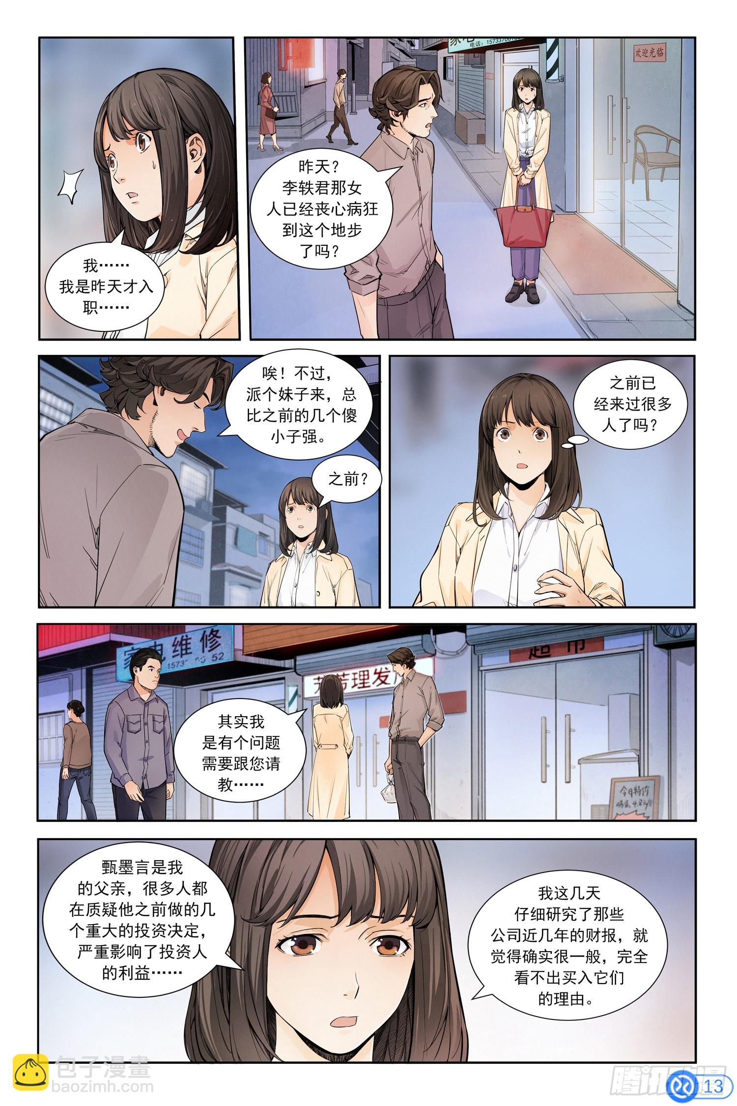 第二话：寻访神秘人-第1话