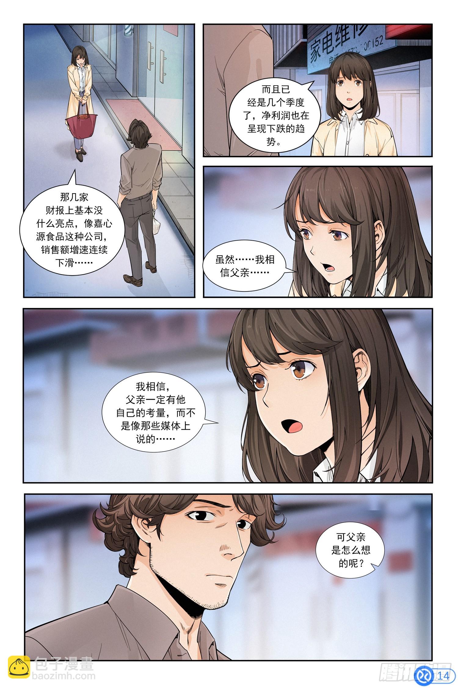 第二话：寻访神秘人-第1话