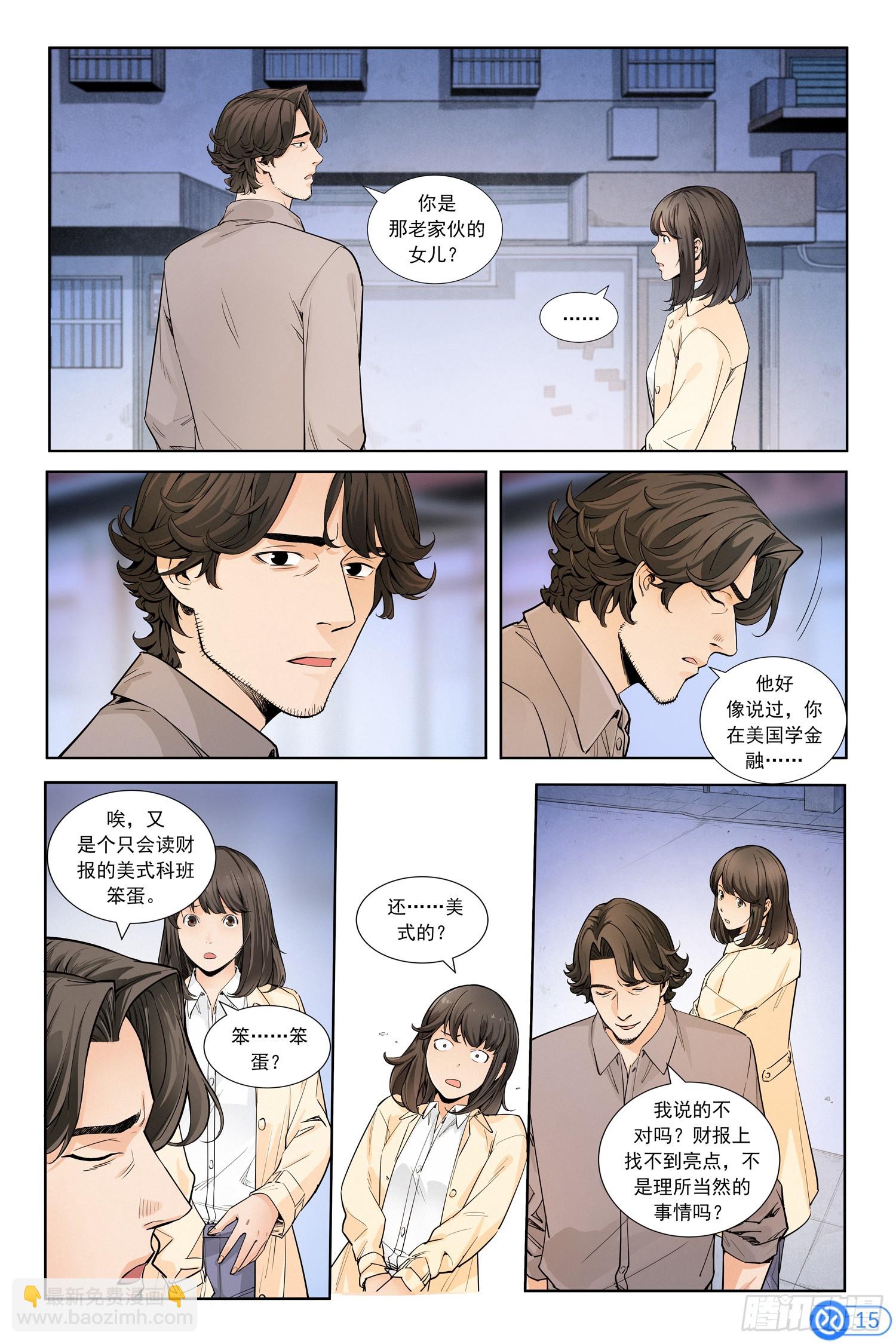 第二话：寻访神秘人-第1话