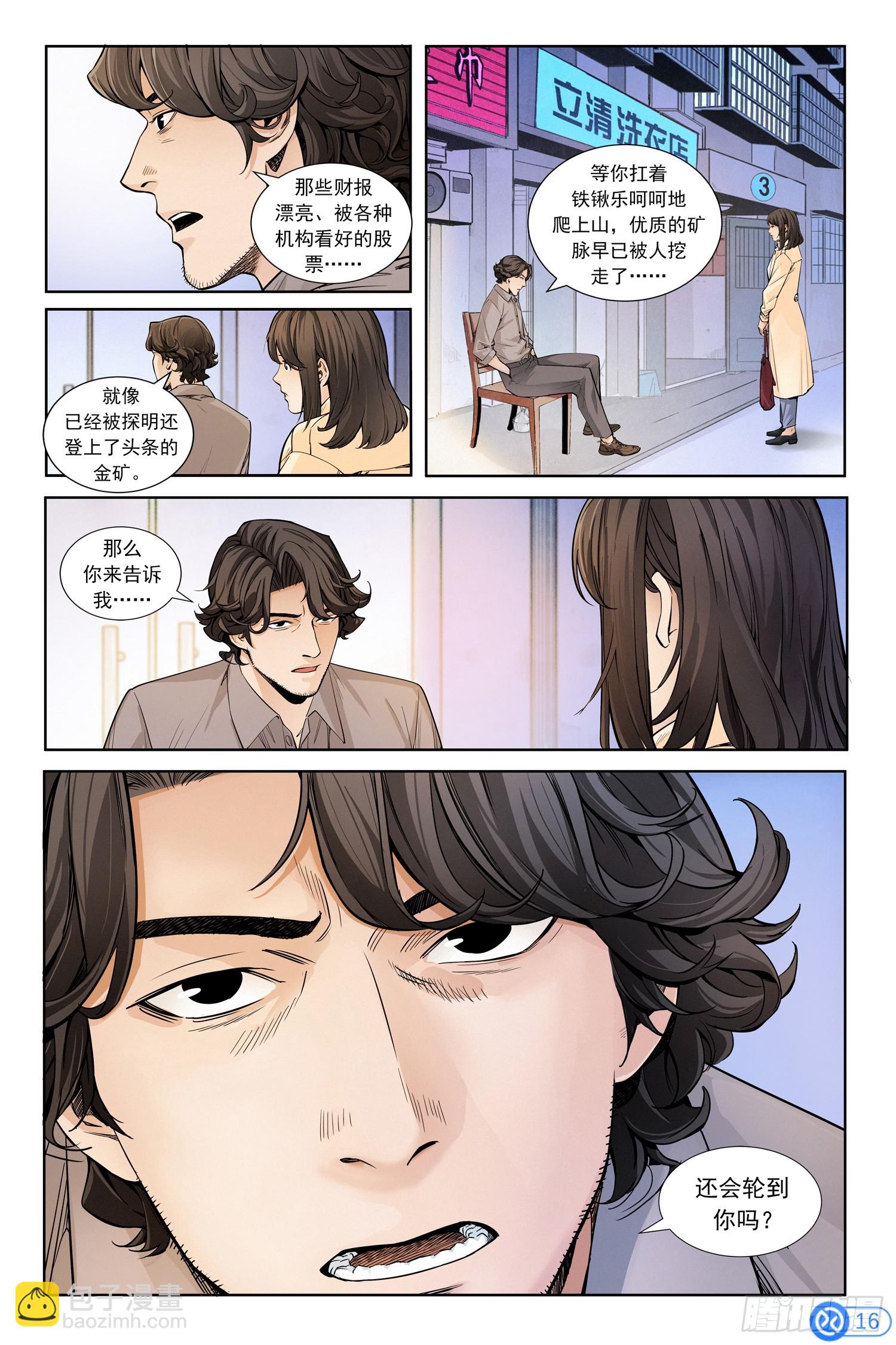 第二话：寻访神秘人-第1话